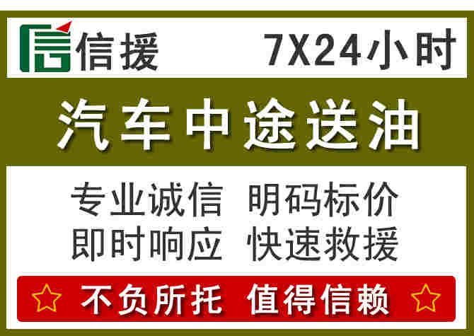 涟源汽车救援送柴油