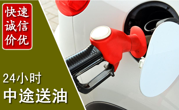 涟源中途汽车送防冻液
