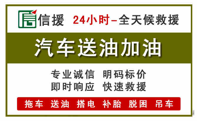 涟源汽车救援送汽油