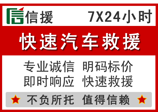 涟源信援汽车送油救援电话 涟源信援汽车送油救援电话