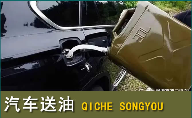 涟源汽车救援送水案例