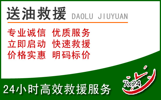 涟源道路救援汽车送玻璃水