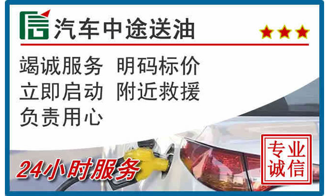 涟源高速公路汽车送汽油