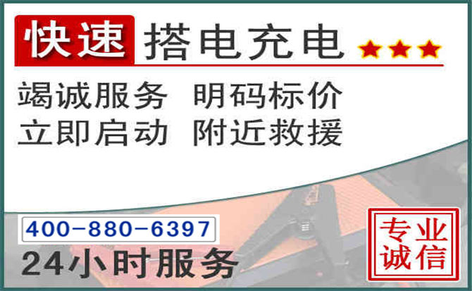 涟源汽车电瓶搭电电话 涟源汽车电瓶搭电电话