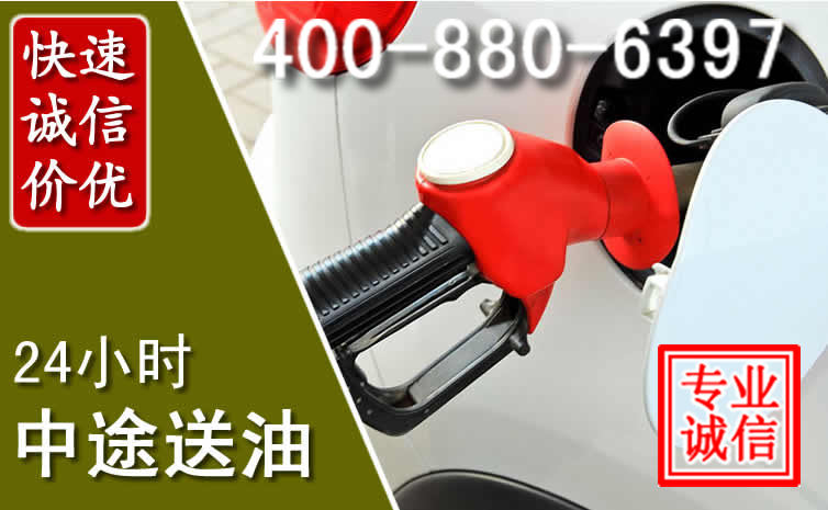 涟源汽车送油救援电话